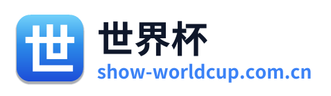 世界杯